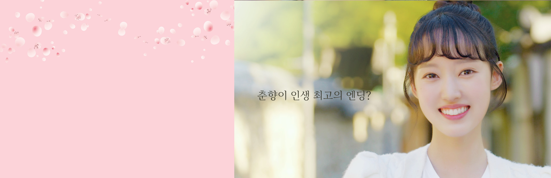 청춘향전 Cheongchunhyang Jeon 封面